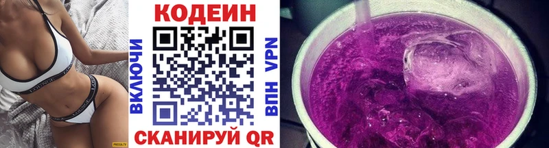 Купить  Малоархангельск  Кодеин напиток Lean (лин) 